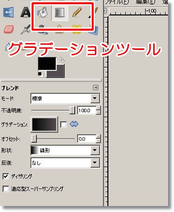 グラデーションツール