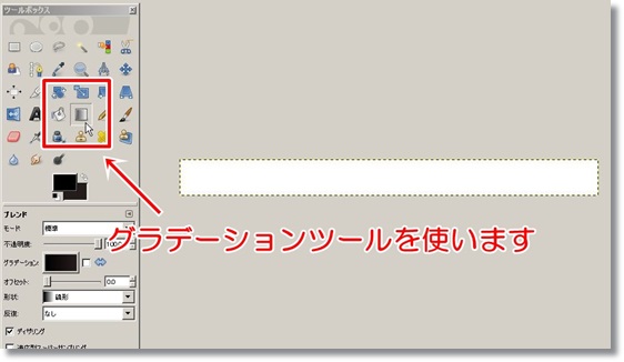 GIMPのグラデーションツール
