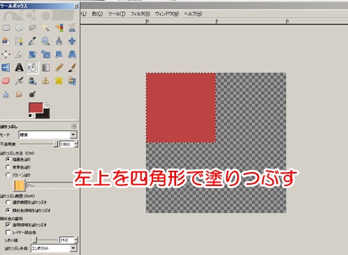 左上を四角形で塗りつぶす