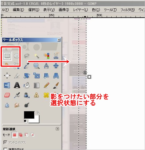 影をつけたい部分を選択状態にする