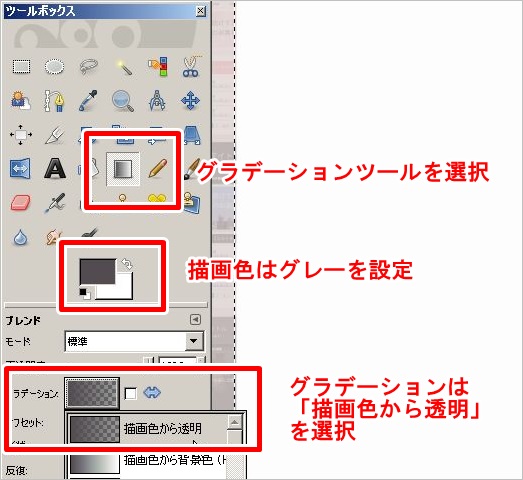 GIMPの設定