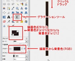 GIMP＿グラデーションの掛け方