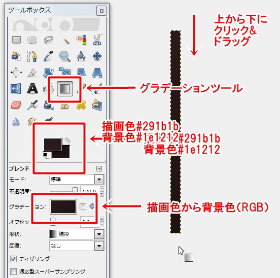 GIMP＿グラデーションの掛け方