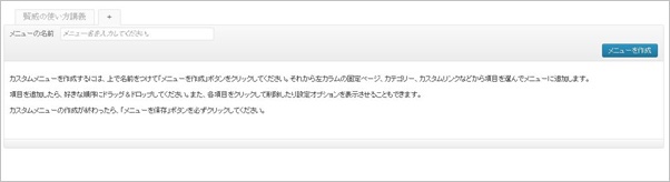 メニューの作成の画面