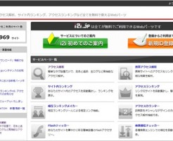 i2iのサイト画面
