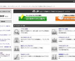 i2iのサイト画面