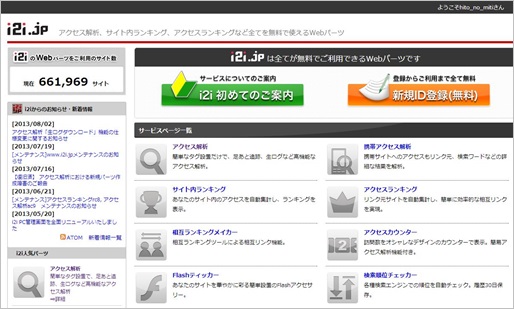 i2iのサイト画面