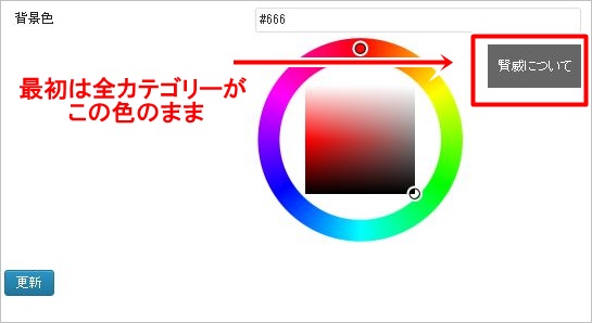 カテゴリー色の変更画面