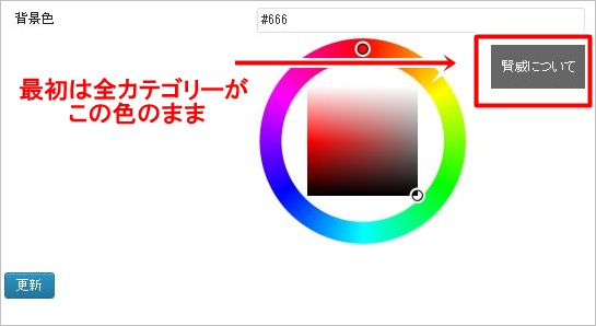 カテゴリー色の変更画面