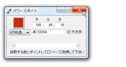 パワースポイト