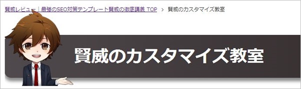 賢威のカスタマイズ教室