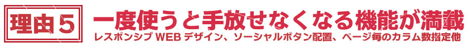 一度使うと手放せなくなる機能が満載