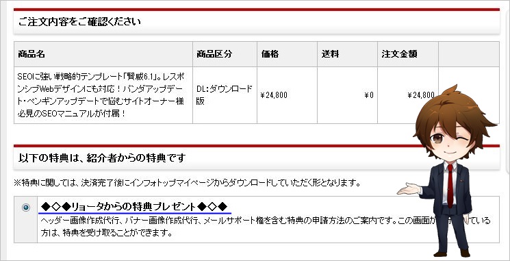 特典の案内