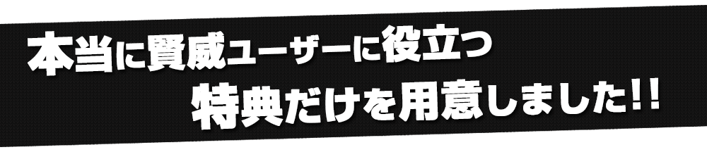 特典画像の見出し