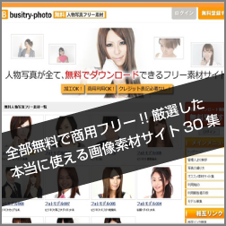 全部無料で使えるフリー画像素材サイト